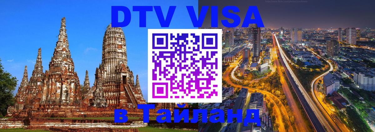 Сколько стоит DTV виза — актуальные цены, оформление даже без документов - Киров 